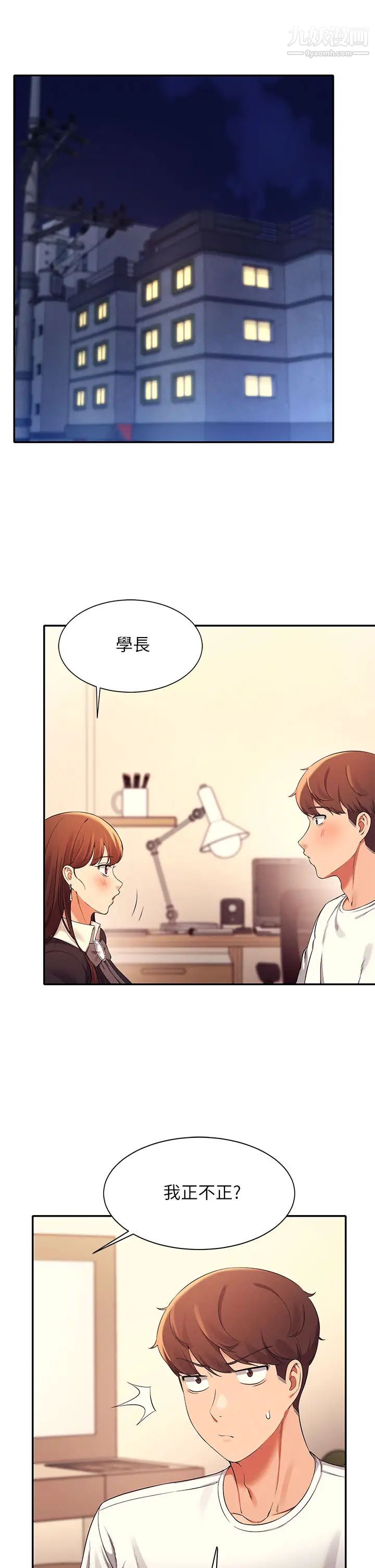 谁说理组没正妹?第28话-让我知道打炮有多舒服