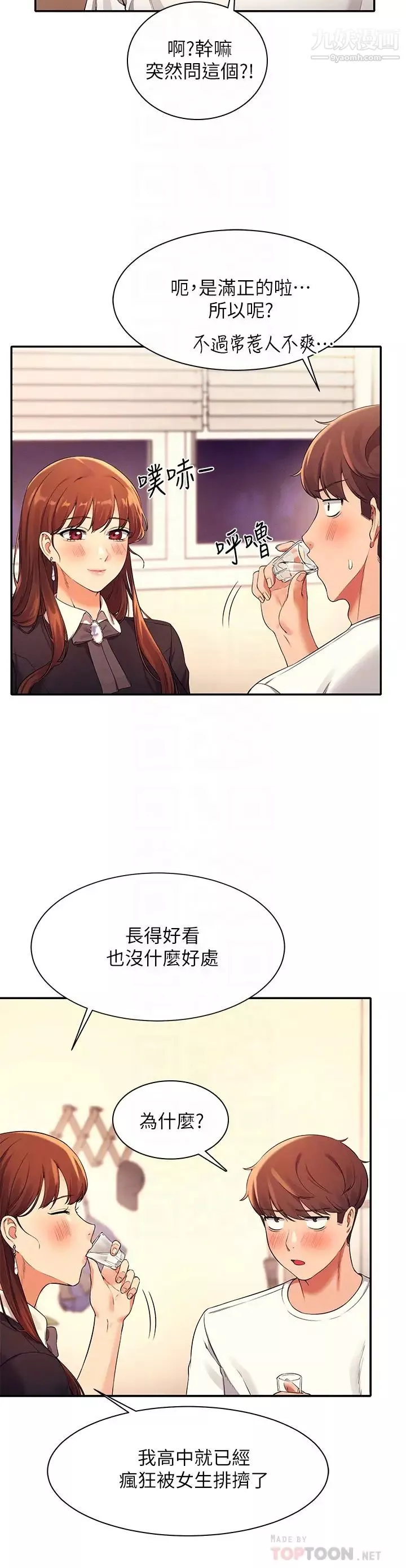 誰說理組沒正妹?第28話-讓我知道打炮有多舒服
