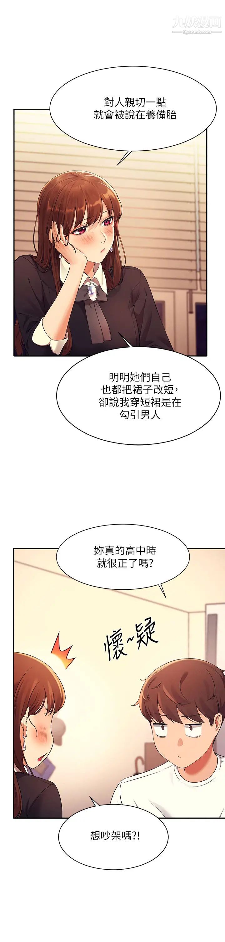 谁说理组没正妹?第28话-让我知道打炮有多舒服