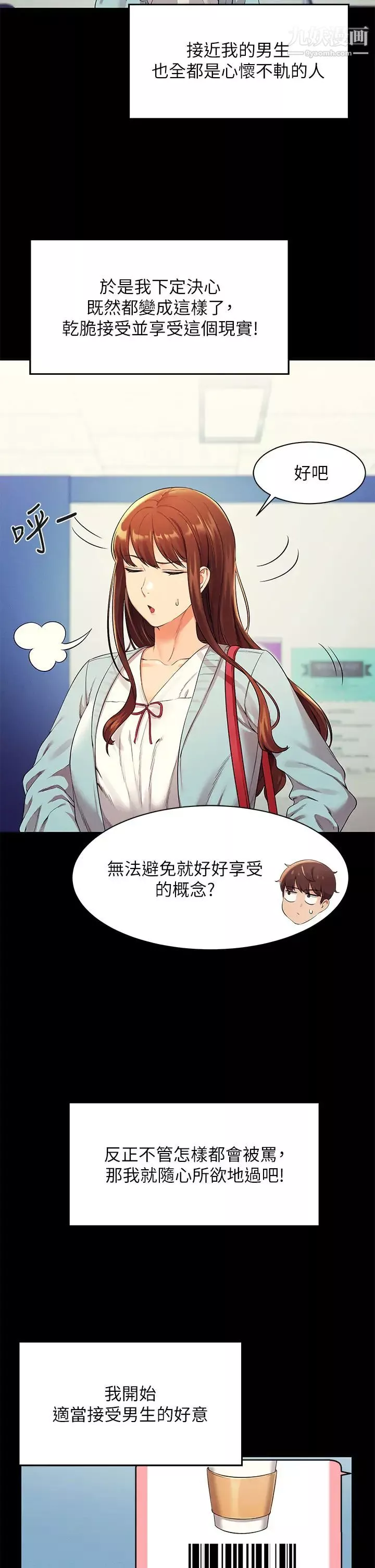 誰說理組沒正妹?第28話-讓我知道打炮有多舒服