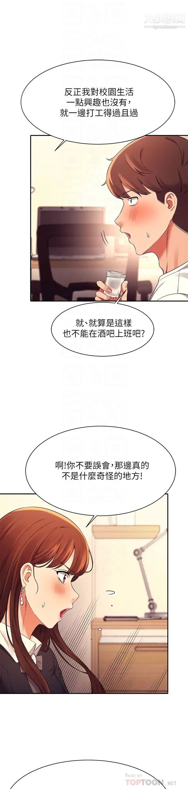 谁说理组没正妹?第28话-让我知道打炮有多舒服