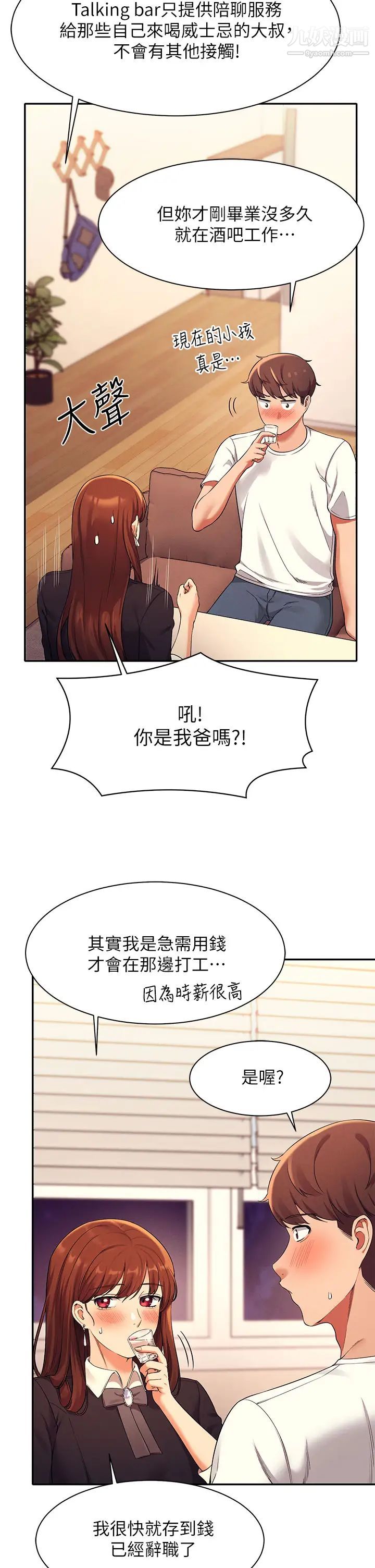 谁说理组没正妹?第28话-让我知道打炮有多舒服