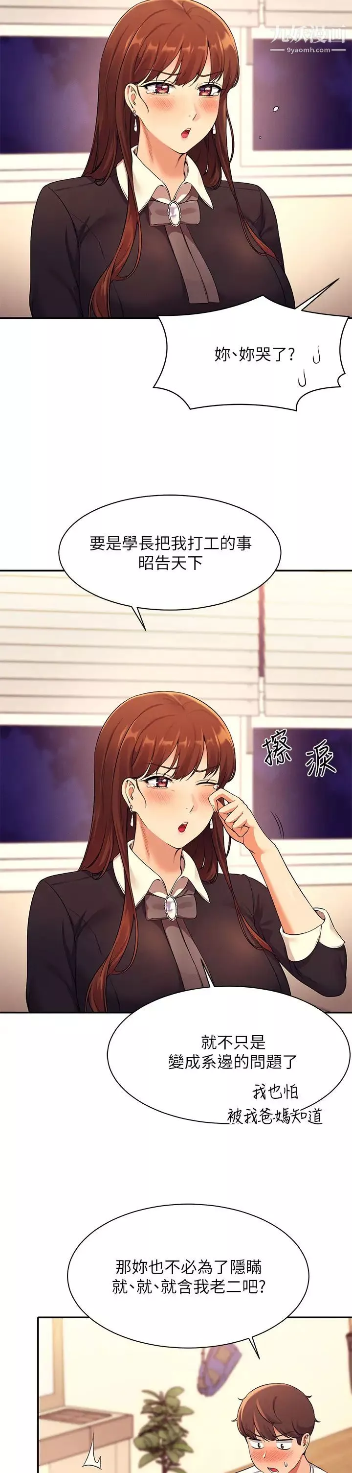 誰說理組沒正妹?第28話-讓我知道打炮有多舒服