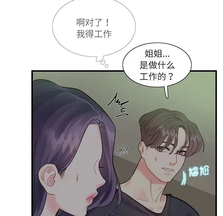这难道是命中注定第1話