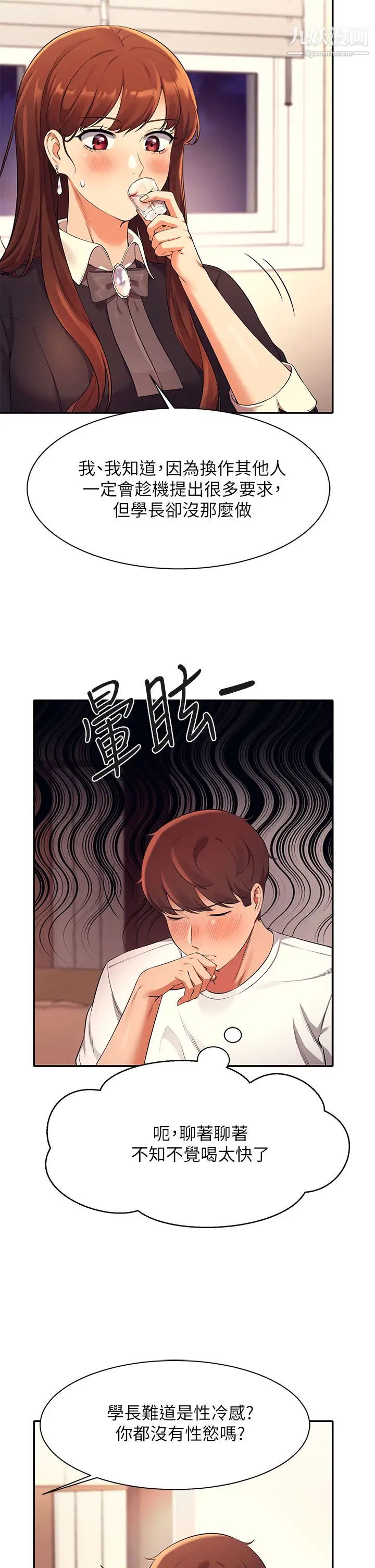 谁说理组没正妹?第28话-让我知道打炮有多舒服