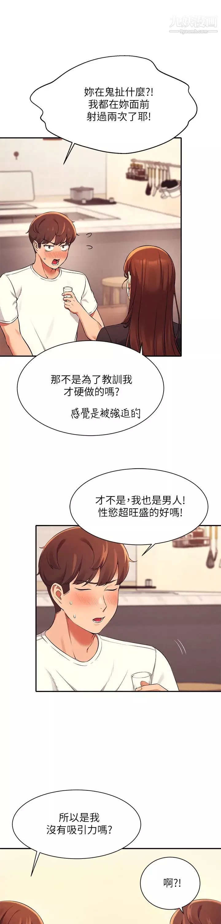 誰說理組沒正妹?第28話-讓我知道打炮有多舒服