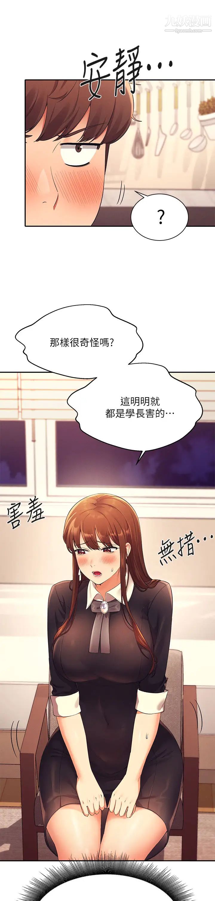 谁说理组没正妹?第28话-让我知道打炮有多舒服