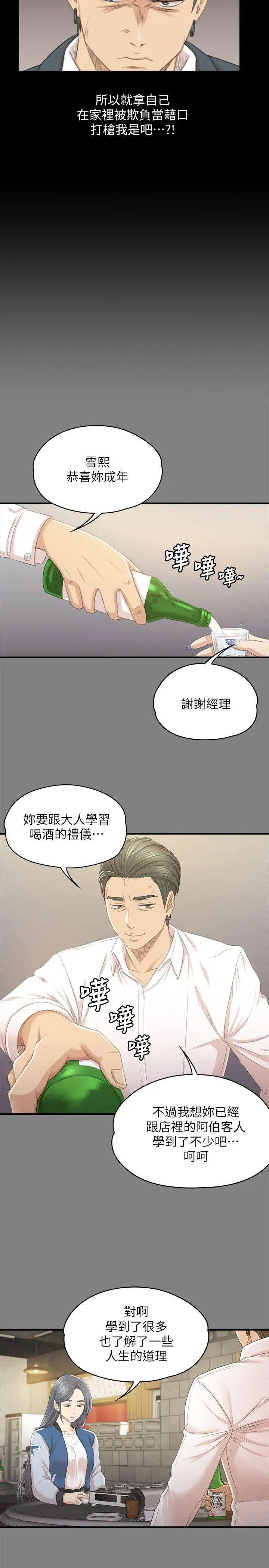 KTV情人第26話-瞞著經理啪啪啪[3]