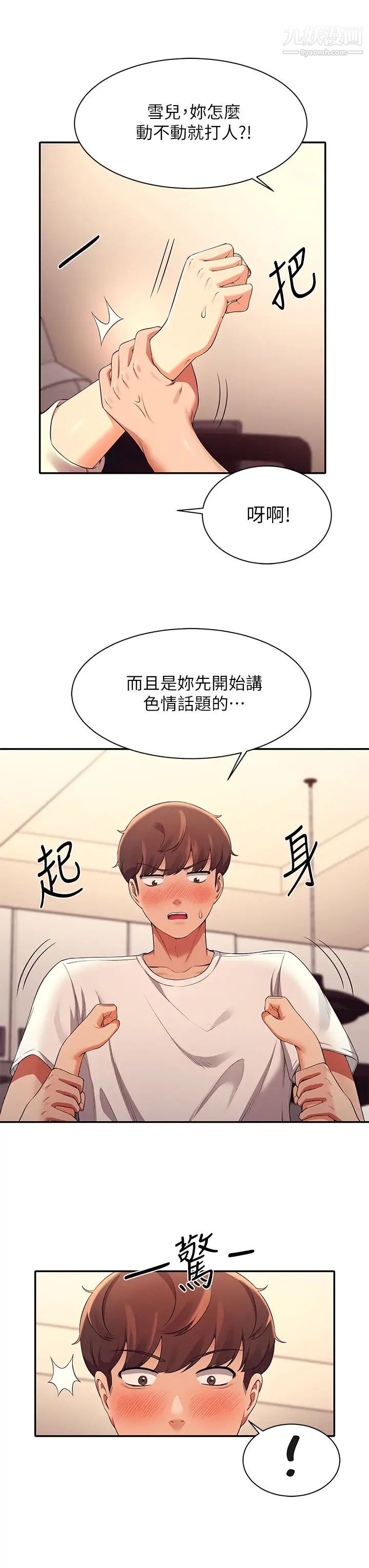 谁说理组没正妹?第28话-让我知道打炮有多舒服