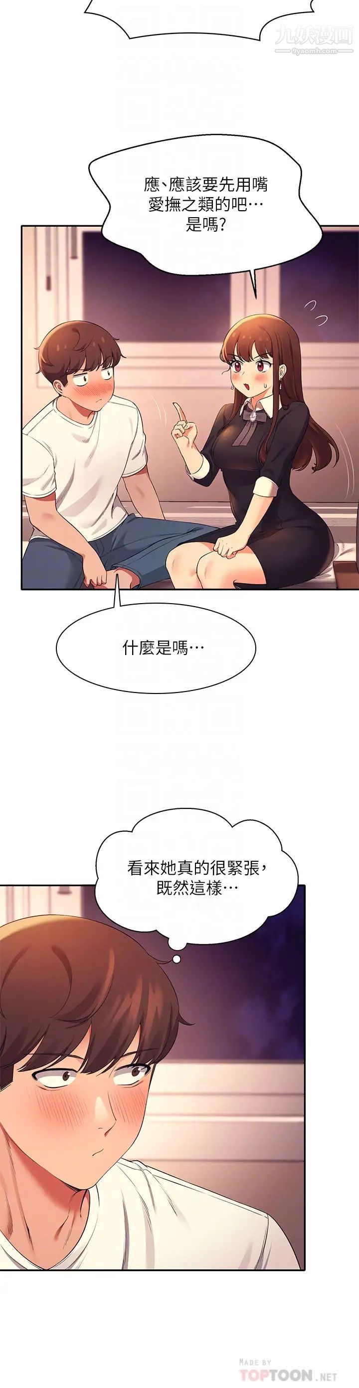 谁说理组没正妹?第29话-害羞却主动张开双腿的雪儿