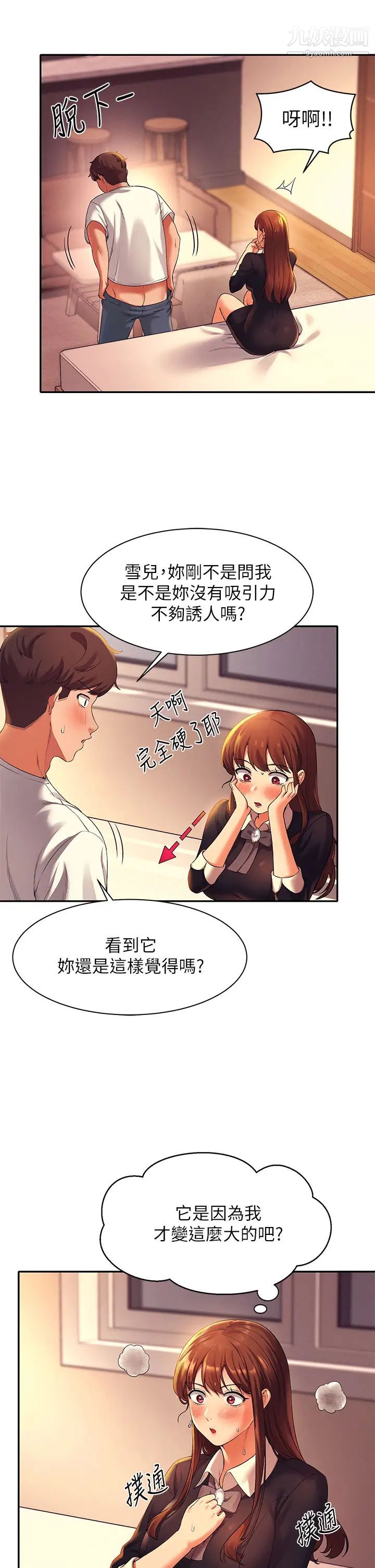 谁说理组没正妹?第29话-害羞却主动张开双腿的雪儿