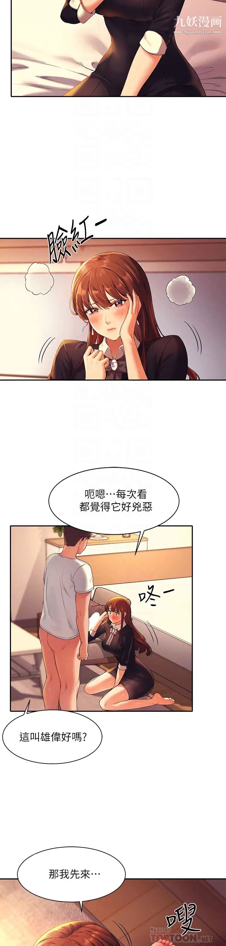 谁说理组没正妹?第29话-害羞却主动张开双腿的雪儿