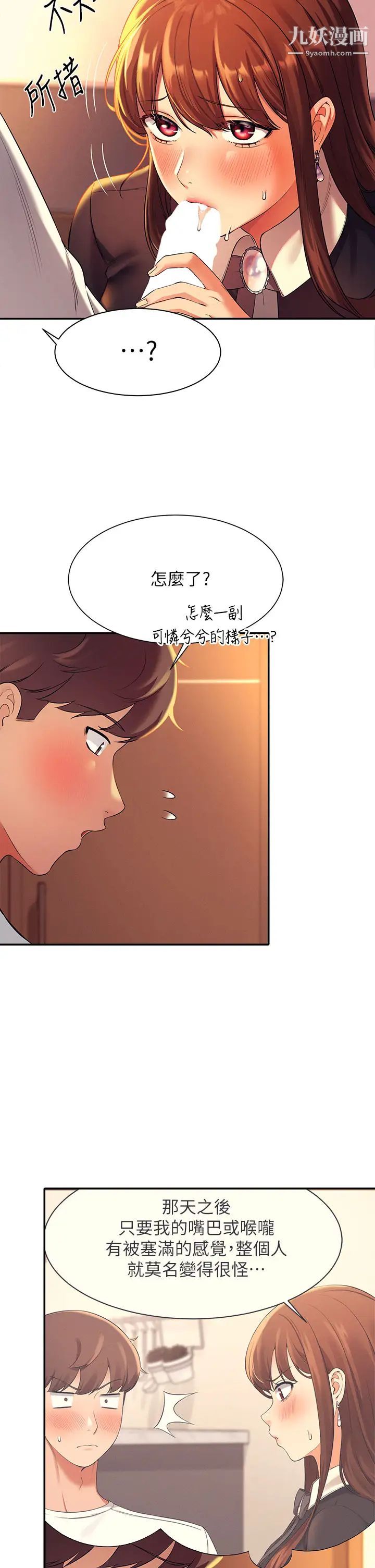 谁说理组没正妹?第29话-害羞却主动张开双腿的雪儿