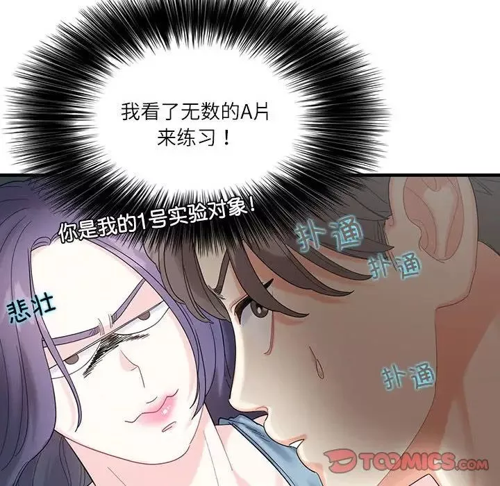 这难道是命中注定第1話