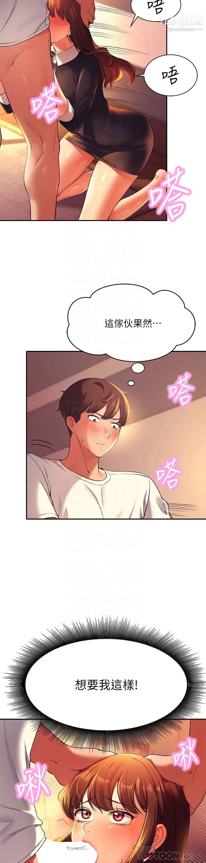谁说理组没正妹?第29话-害羞却主动张开双腿的雪儿