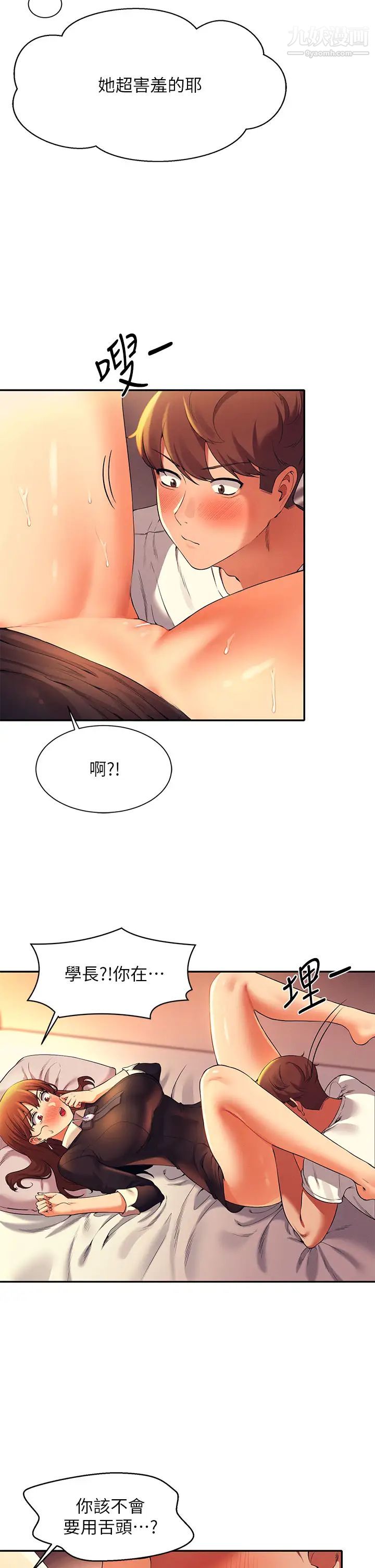 谁说理组没正妹?第29话-害羞却主动张开双腿的雪儿