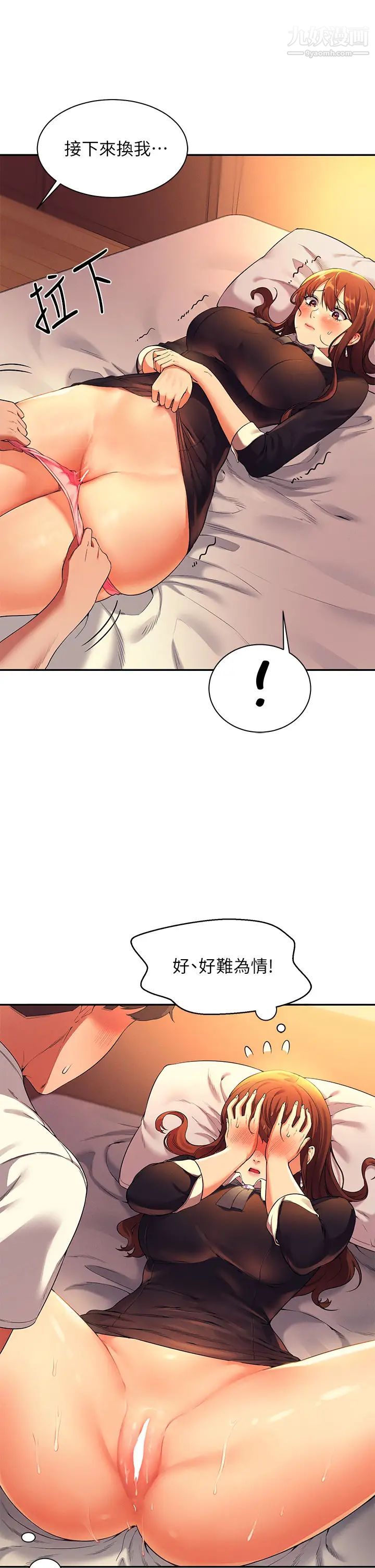 谁说理组没正妹?第29话-害羞却主动张开双腿的雪儿