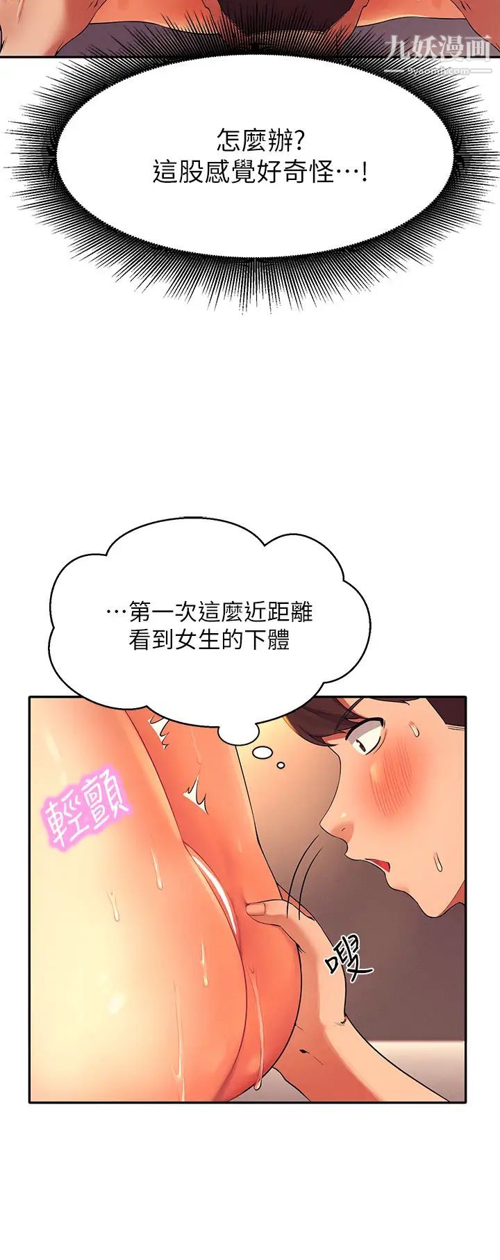 谁说理组没正妹?第29话-害羞却主动张开双腿的雪儿