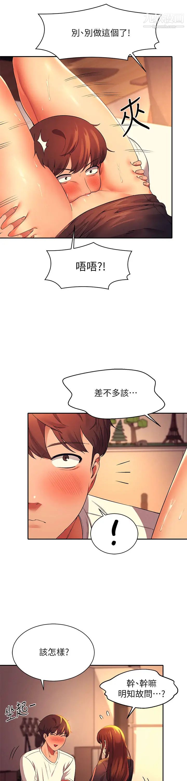 谁说理组没正妹?第29话-害羞却主动张开双腿的雪儿