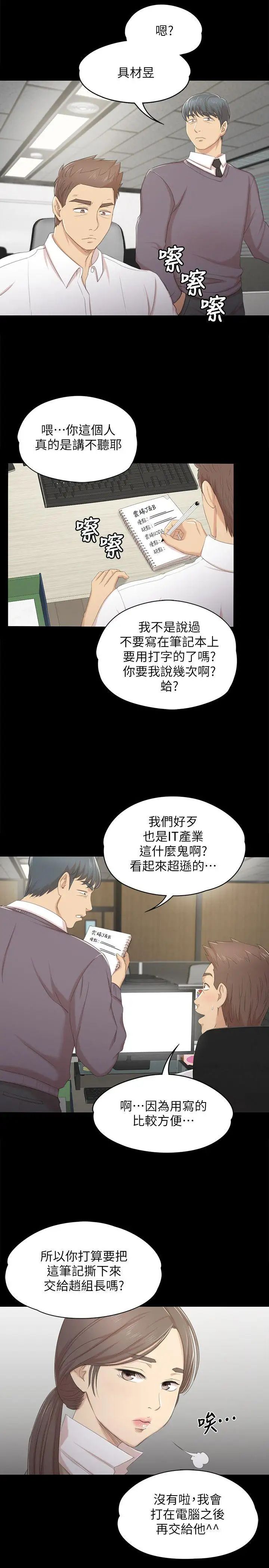 KTV情人第28话-我和科长的秘密