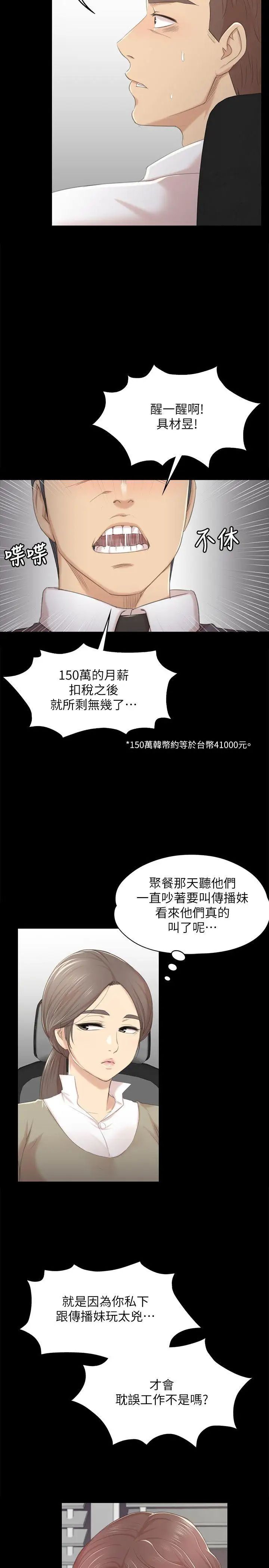 KTV情人第28話-我和科長的秘密