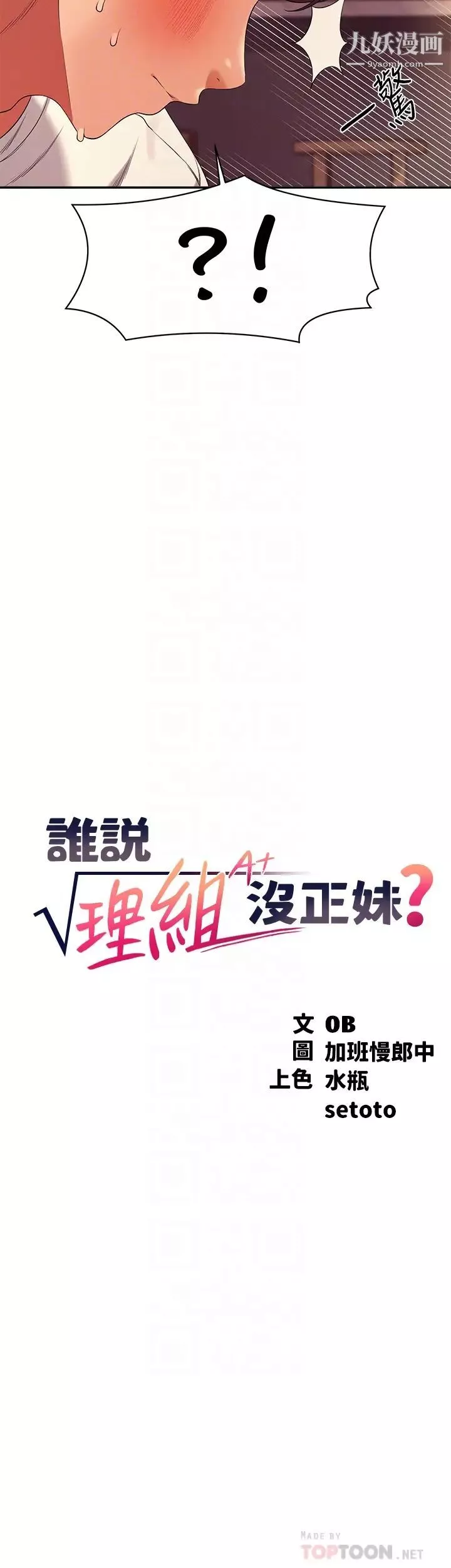 誰說理組沒正妹?第30話-濕濕黏黏的激烈性愛