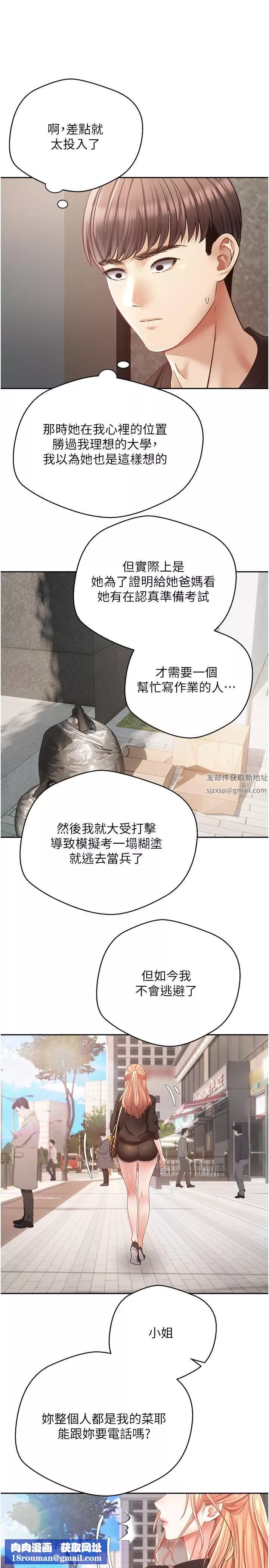 慾望成真App第39話-對綠茶婊的復仇