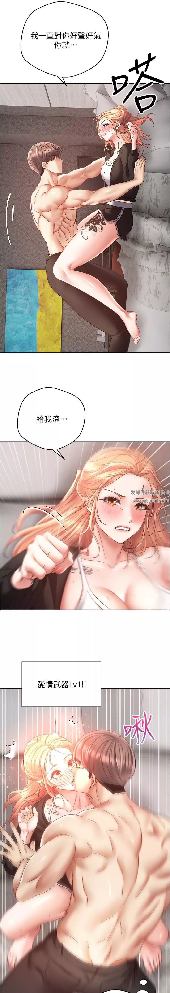 慾望成真App第39話-對綠茶婊的復仇