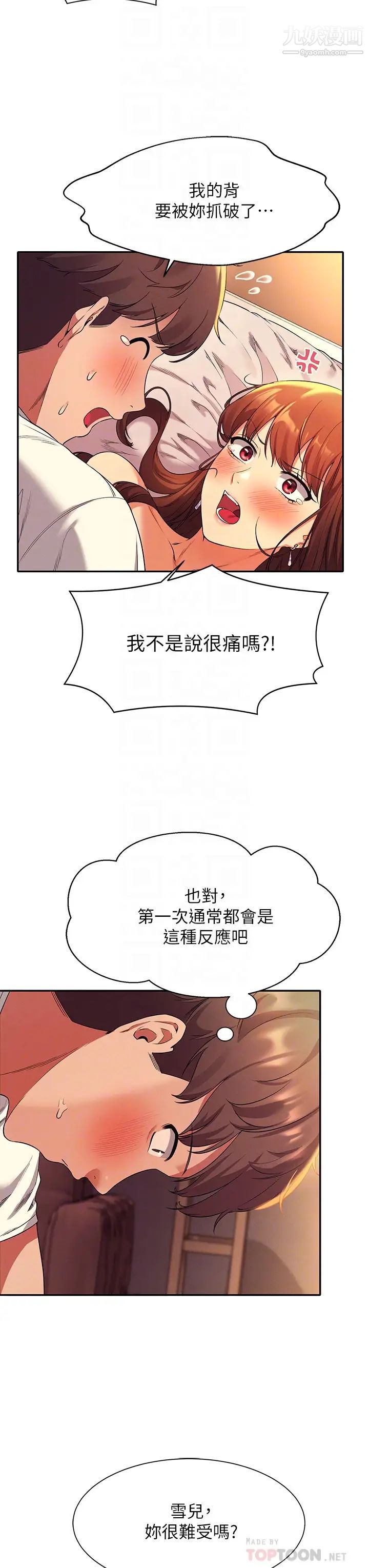 谁说理组没正妹?第30话-湿湿黏黏的激烈性爱