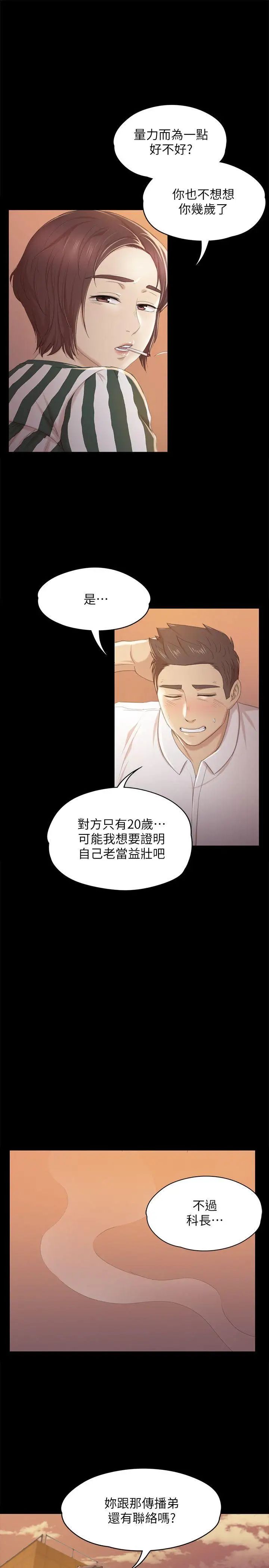 KTV情人第28话-我和科长的秘密