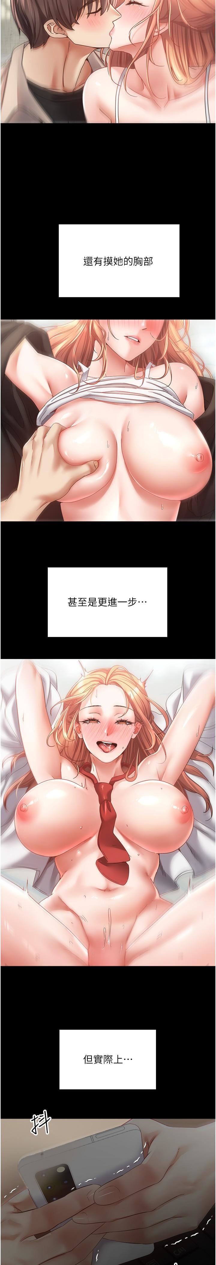 慾望成真App第40话-粗暴征服她的鲍鱼