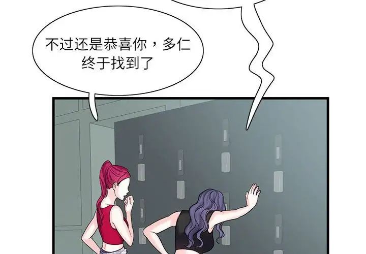 这难道是命中注定第2話