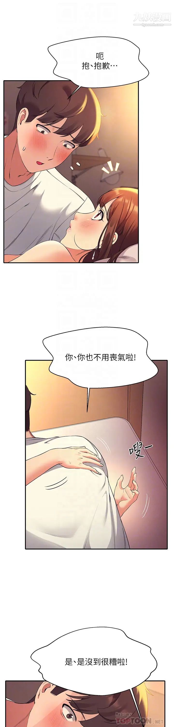 谁说理组没正妹?第30话-湿湿黏黏的激烈性爱