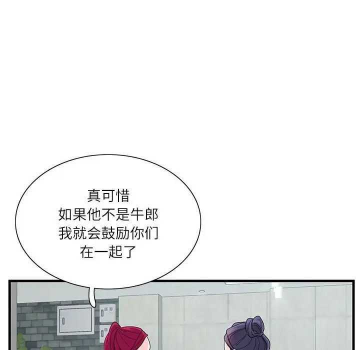 这难道是命中注定第2話
