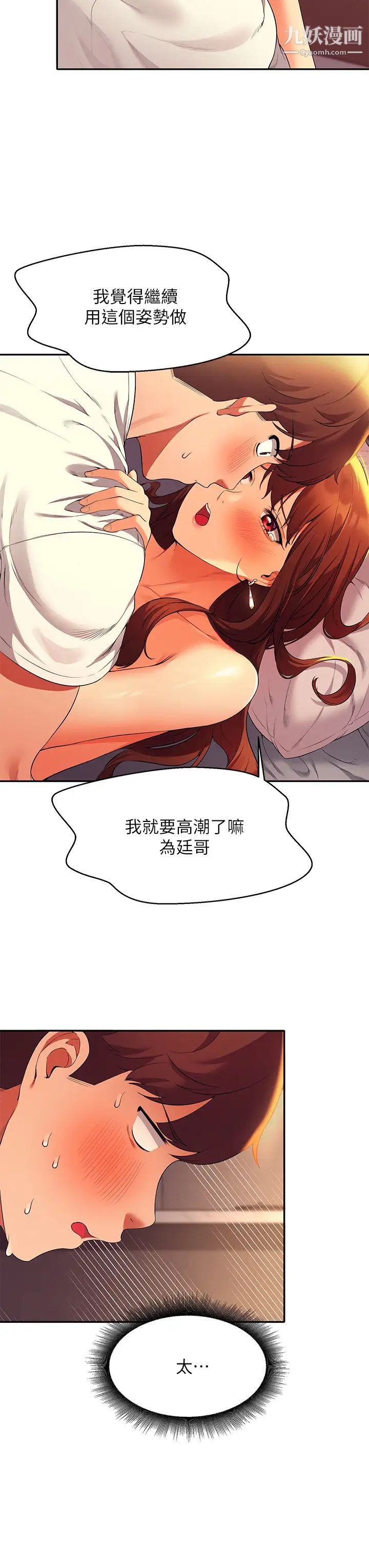 谁说理组没正妹?第30话-湿湿黏黏的激烈性爱