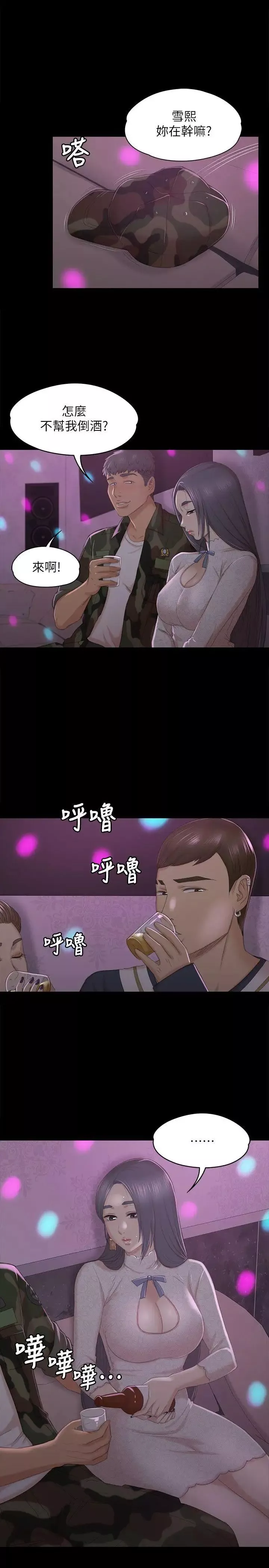 KTV情人第30話-雪熙的求救