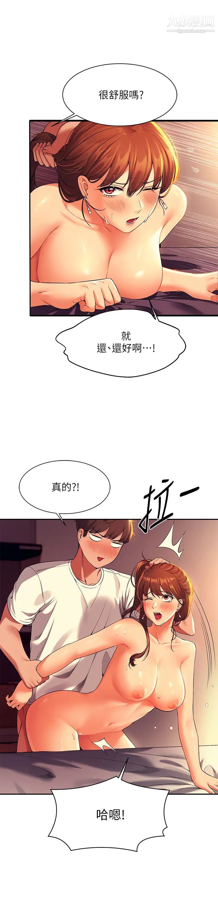 谁说理组没正妹?第31话-初次体验到的高潮
