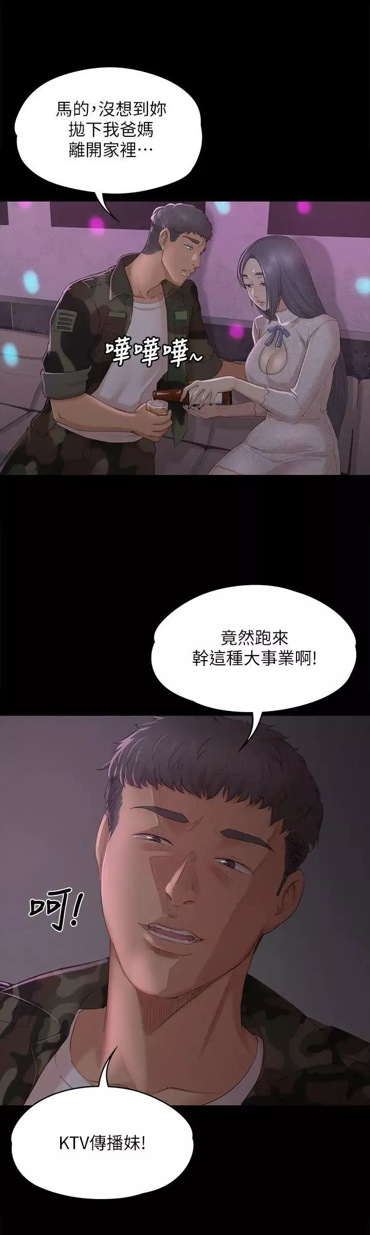 KTV情人第30話-雪熙的求救