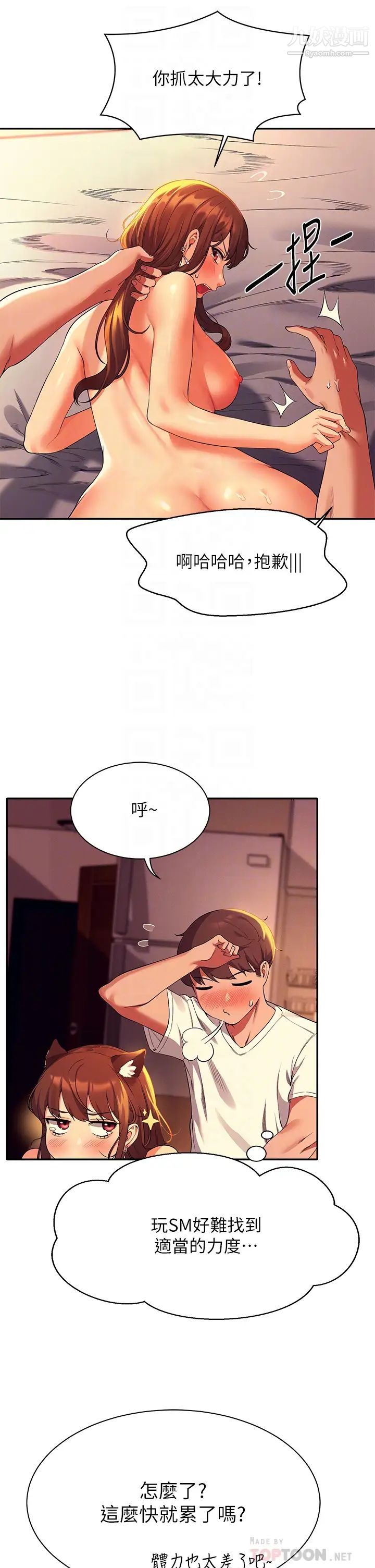 谁说理组没正妹?第31话-初次体验到的高潮