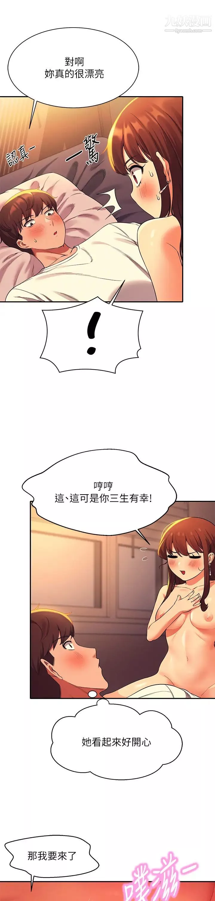 誰說理組沒正妹?第31話-初次體驗到的高潮