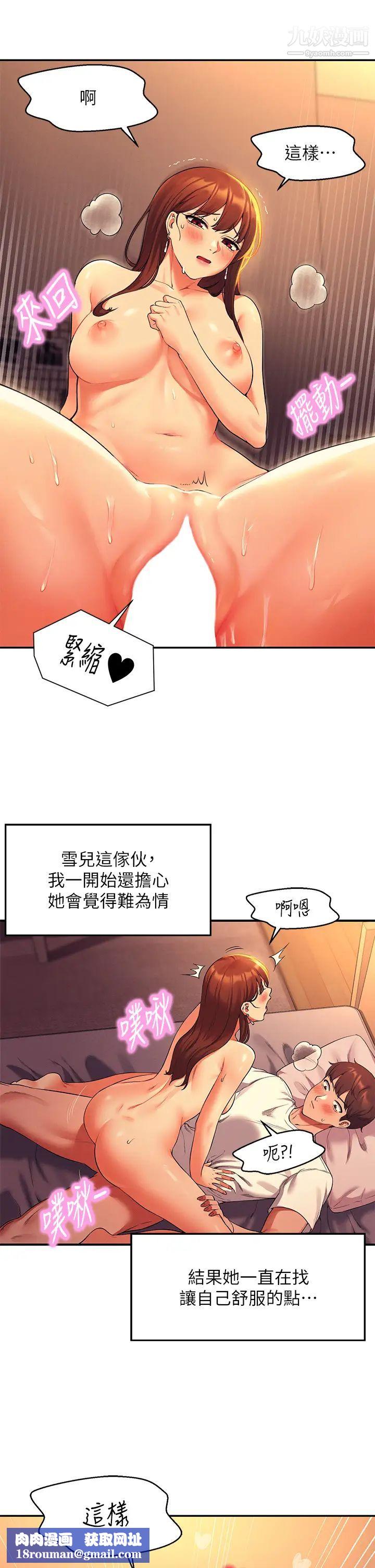 谁说理组没正妹?第31话-初次体验到的高潮