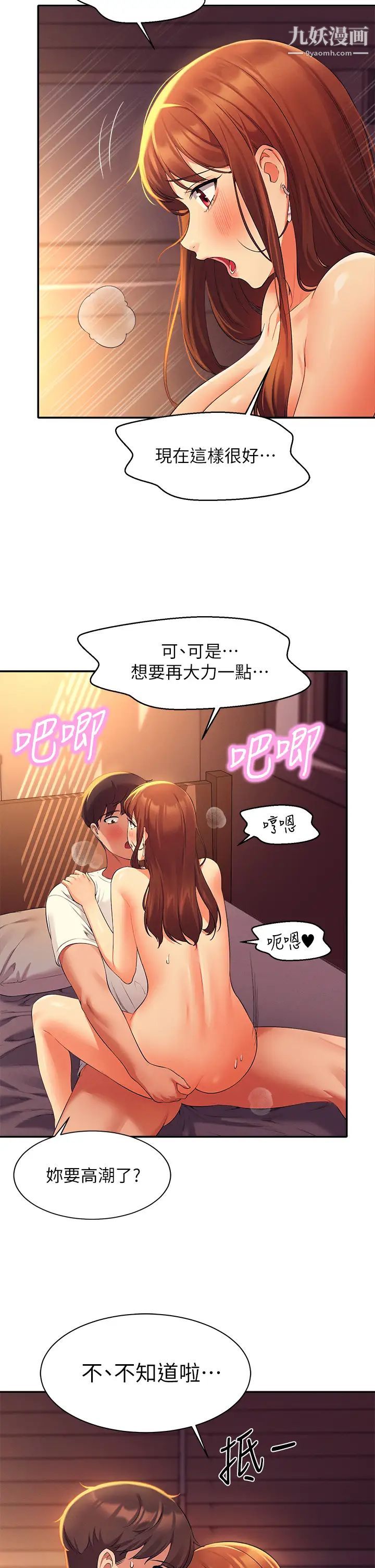 谁说理组没正妹?第31话-初次体验到的高潮