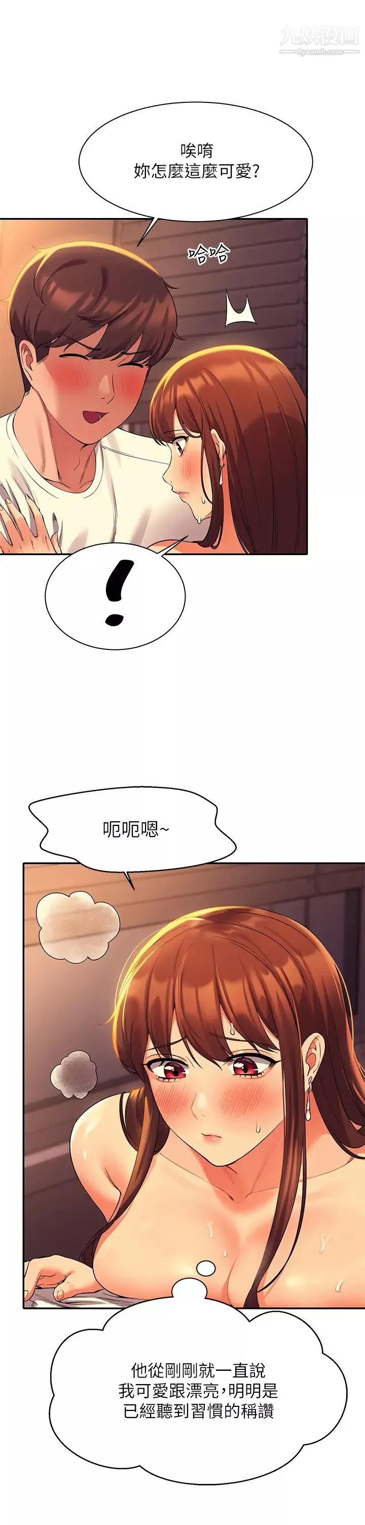 誰說理組沒正妹?第31話-初次體驗到的高潮