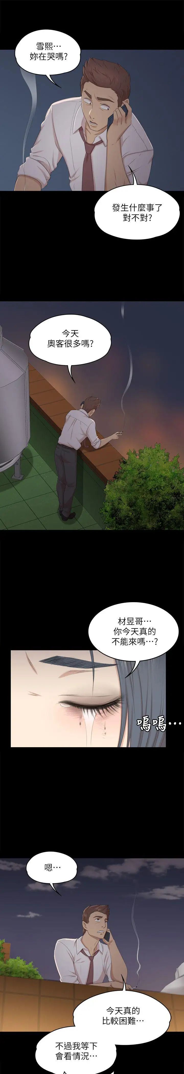 KTV情人第31话-妳就是我们的下酒菜