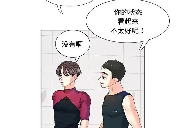 这难道是命中注定第3话