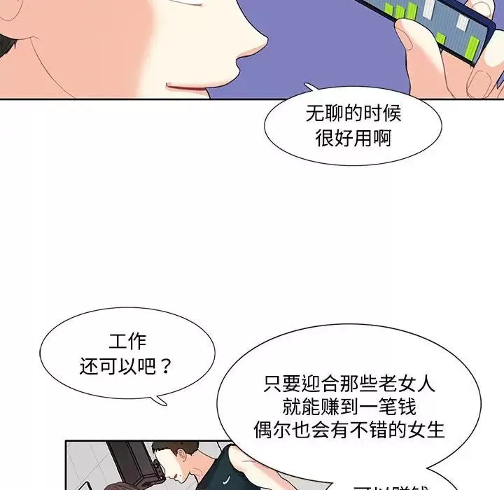 这难道是命中注定第3話