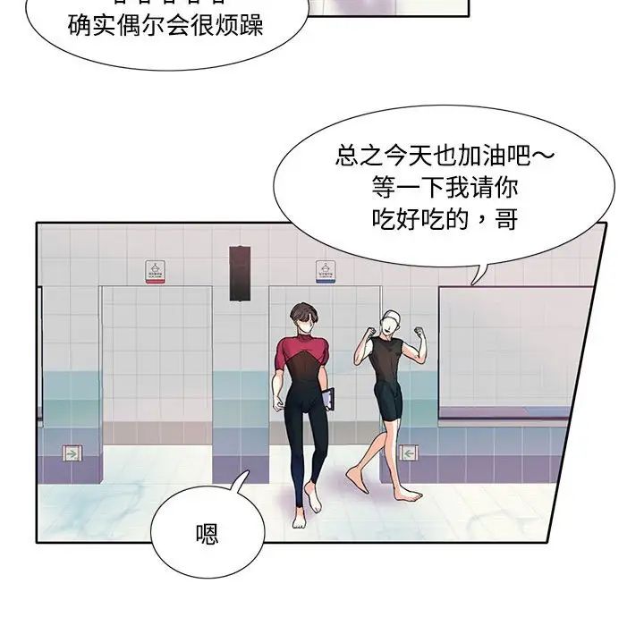 这难道是命中注定第3话