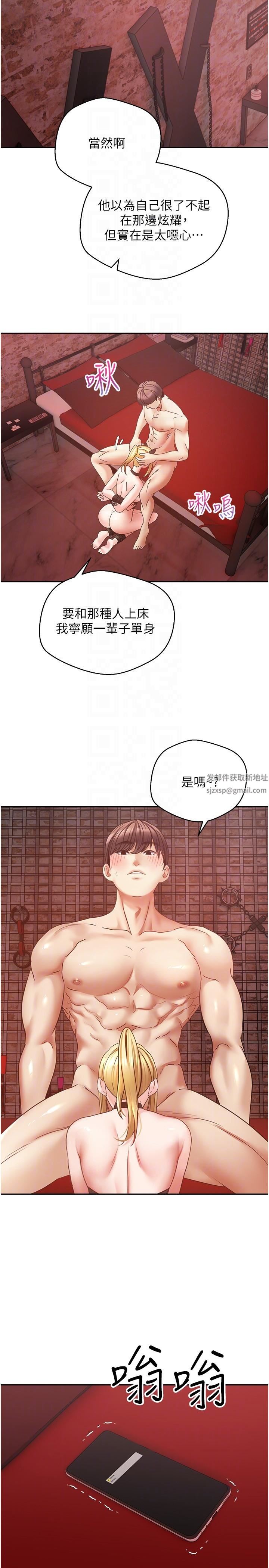 慾望成真App第44话-全都给我吞下去