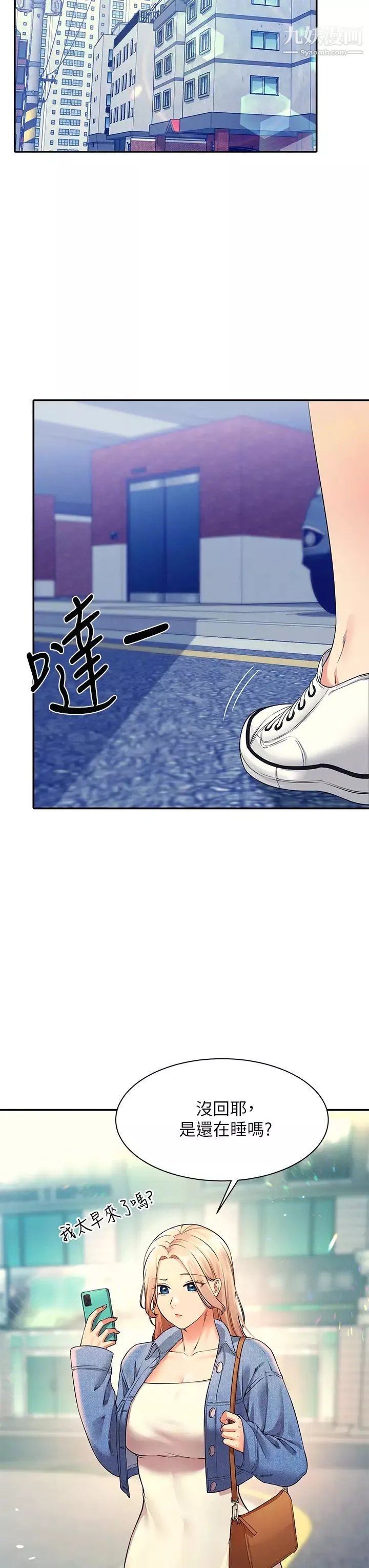 誰說理組沒正妹?第31話-初次體驗到的高潮