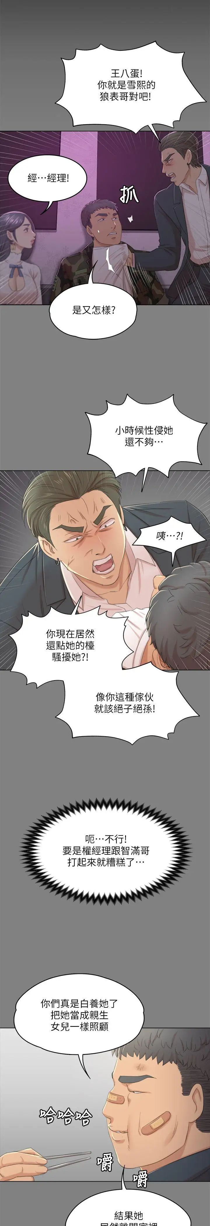 KTV情人第31话-妳就是我们的下酒菜